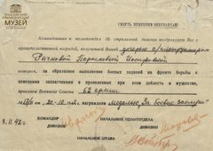 Извещение о награждении П. И. Рычковой медалью За боевые заслуги. 1942 г. 